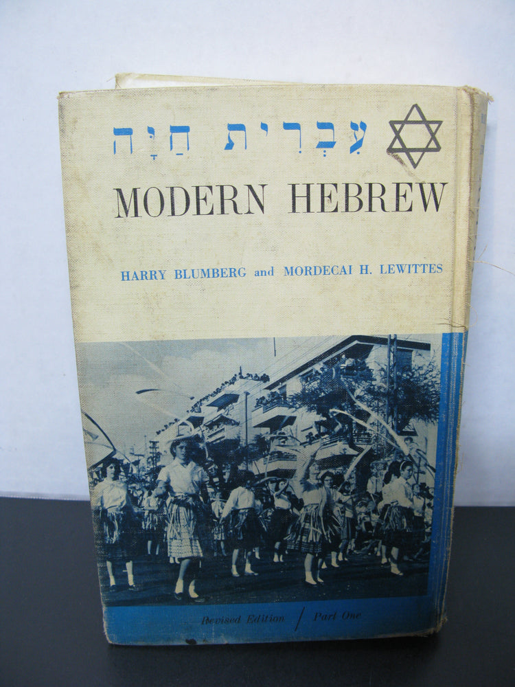 Modern Hebrew Revised Edition Part One Book